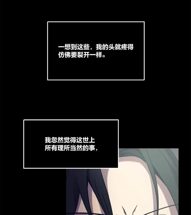 《STRESSER》95.恶心的味道 第63页