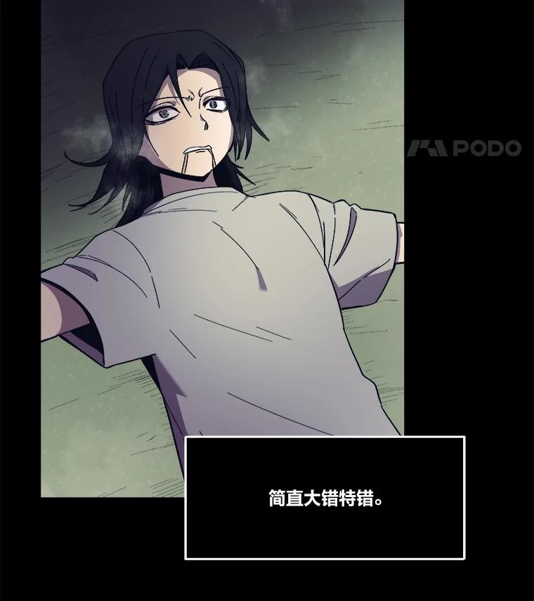 《STRESSER》95.恶心的味道 第62页