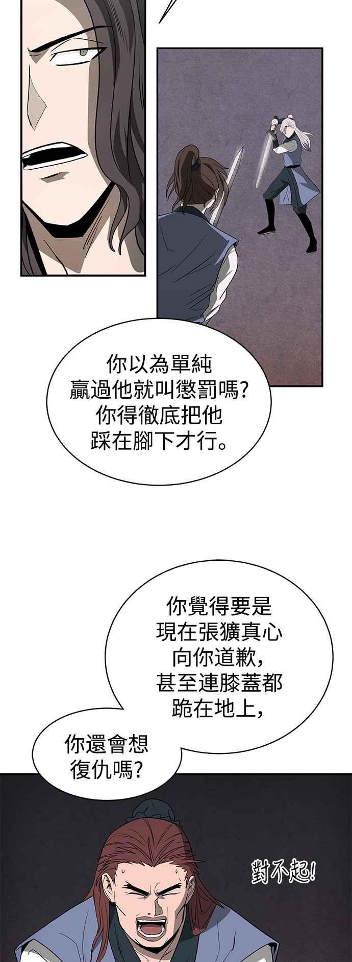 《华山派绝世天才》第10话 第44页
