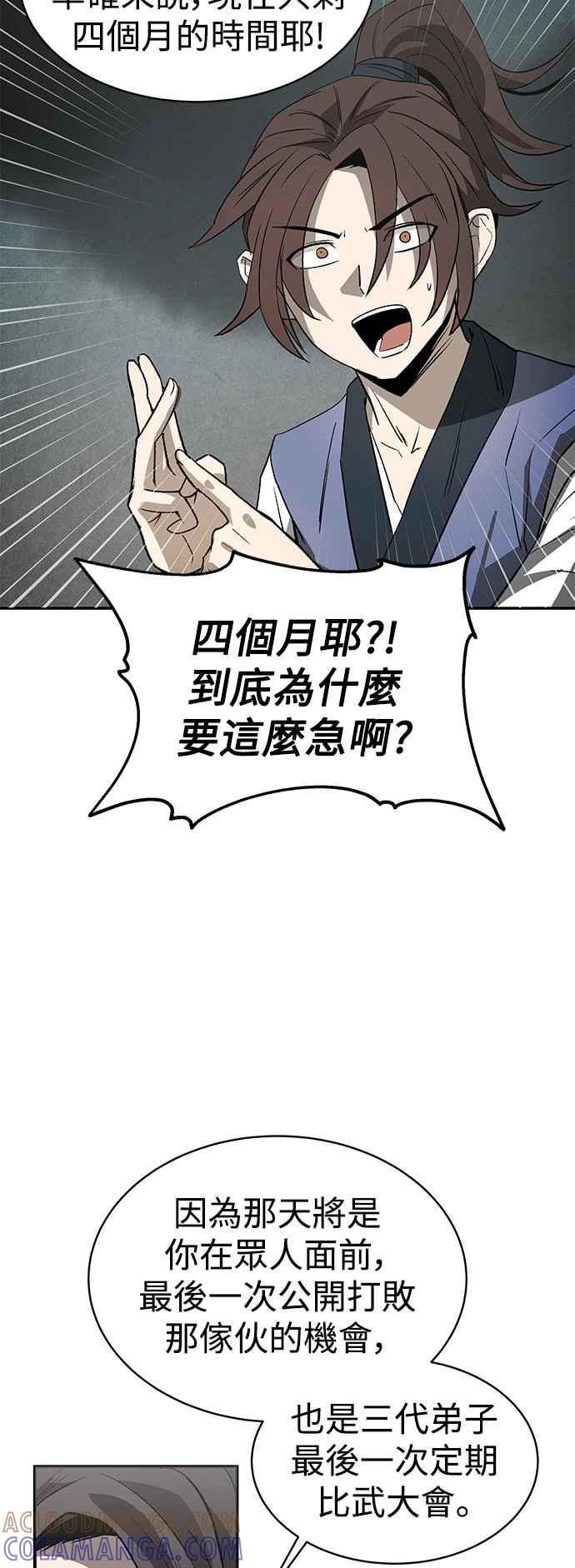 《华山派绝世天才》第10话 第43页