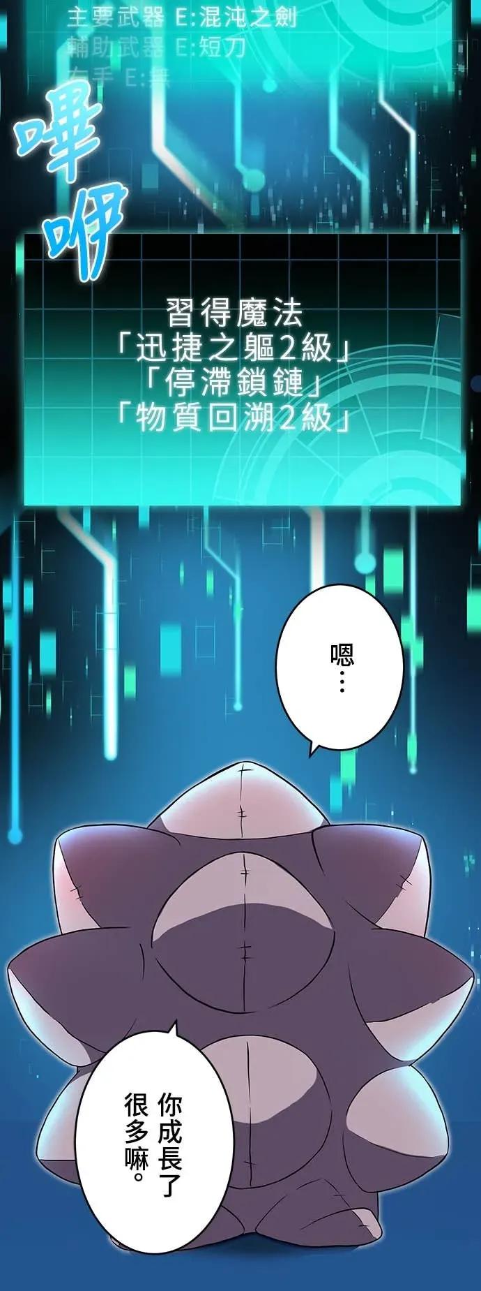《时空魔导师：从零开始》[第11话] 改变压倒性的实力差距 第45页