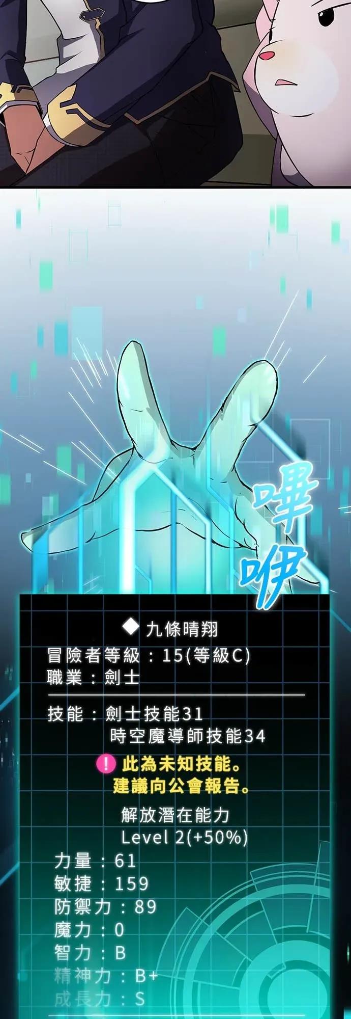 《时空魔导师：从零开始》[第11话] 改变压倒性的实力差距 第44页