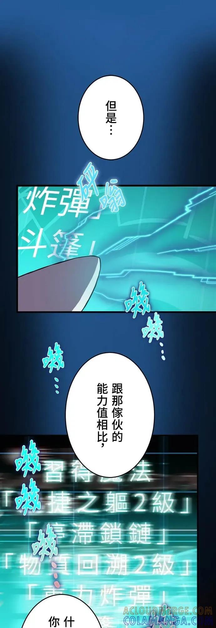《时空魔导师：从零开始》[第11话] 改变压倒性的实力差距 第46页