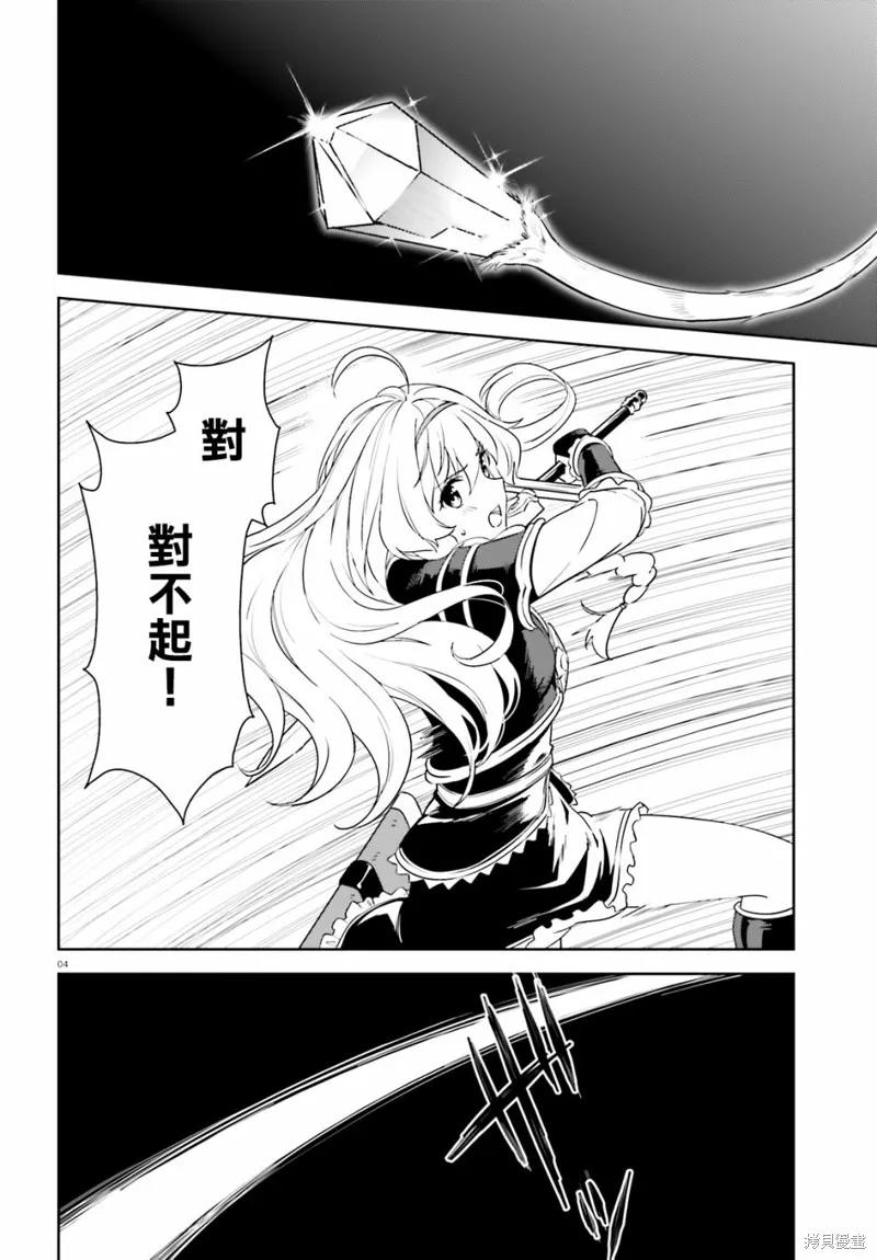 《为这个美好的世界献上爆炎！》续24话 第4页