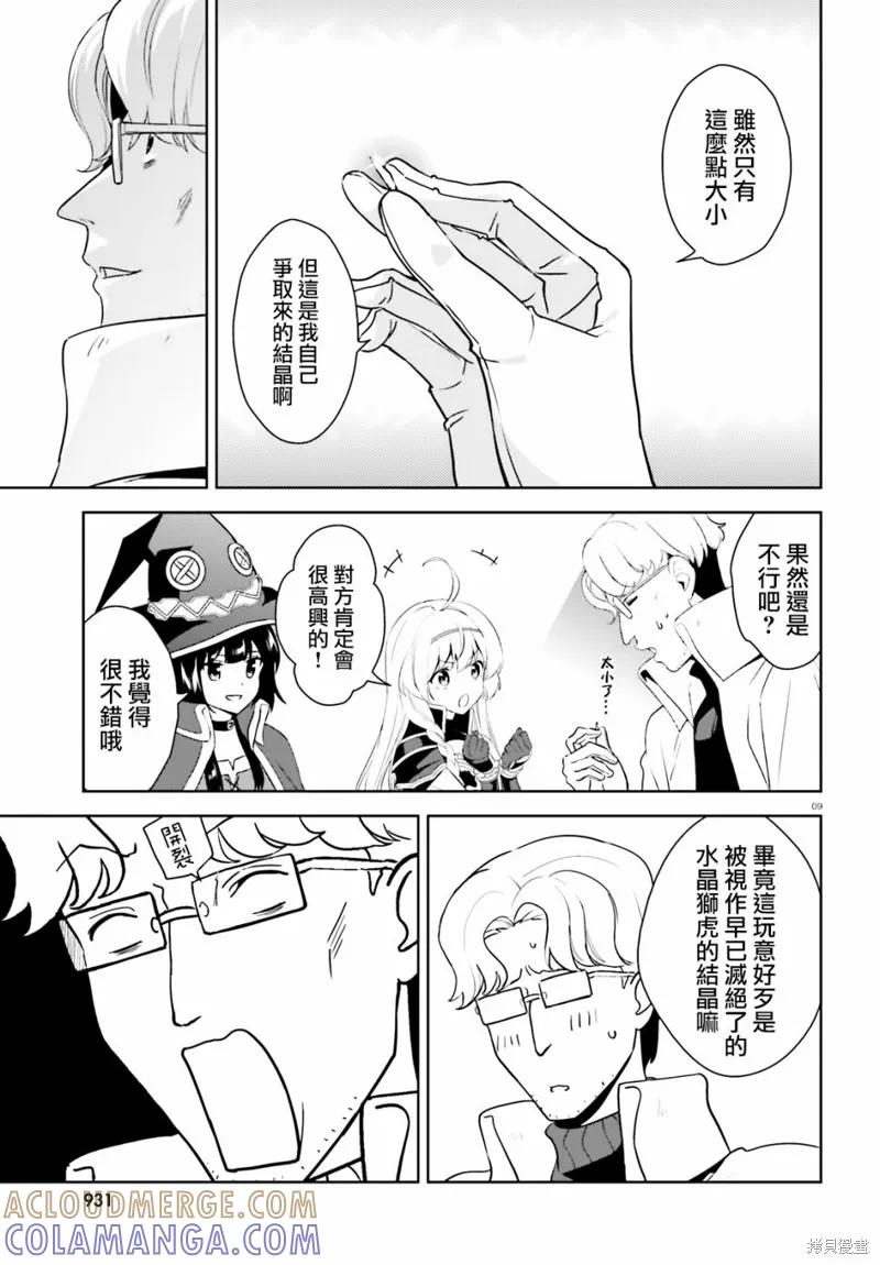 《为这个美好的世界献上爆炎！》续24话 第9页