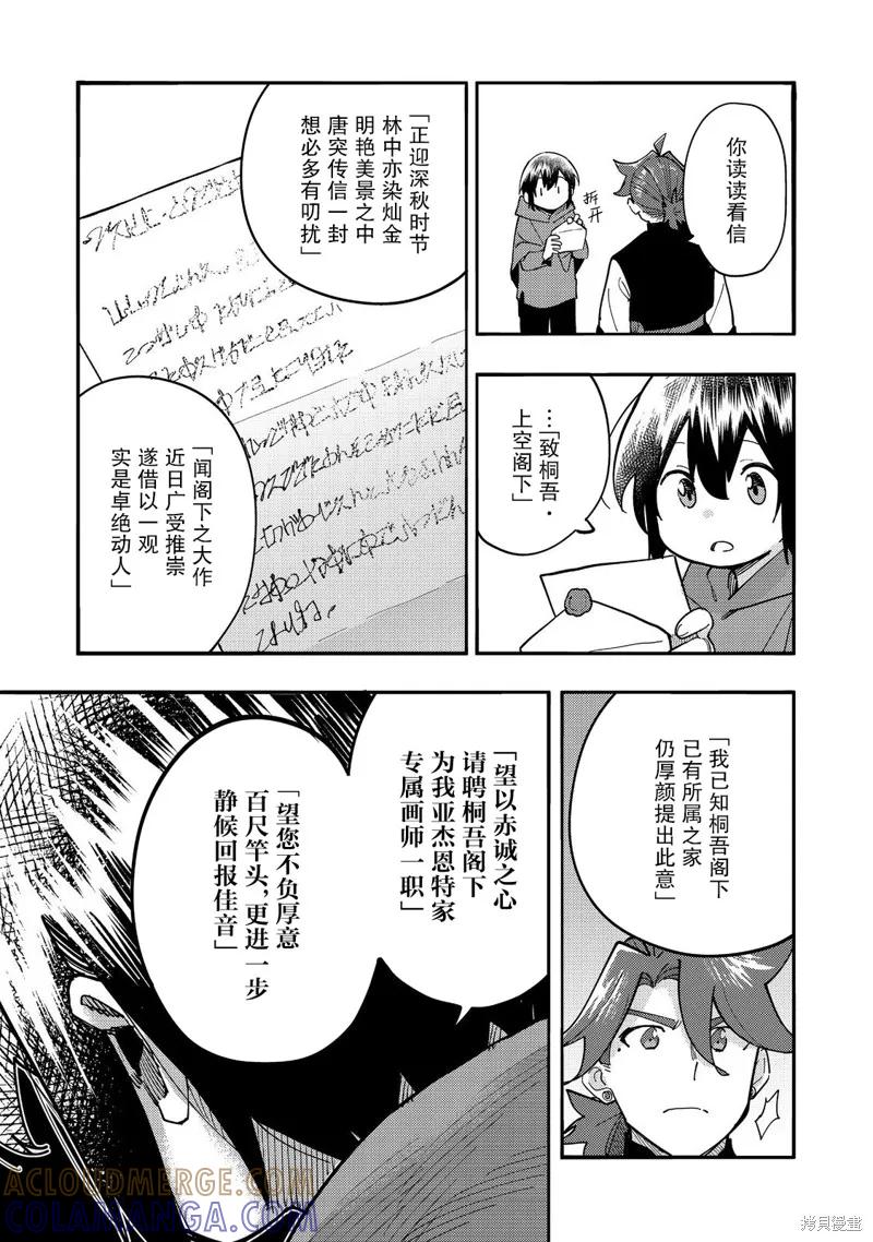 《今天画出来的年糕也很美味》第29话 第17页
