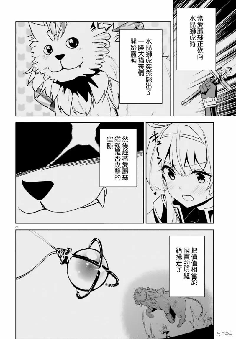 《为这个美好的世界献上爆炎！》续24话 第6页