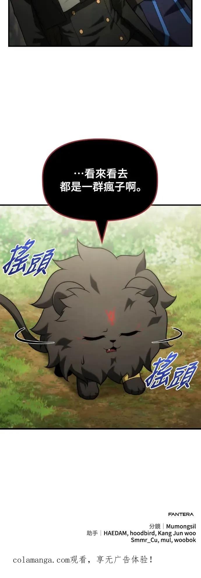 《死灵家族的少家主》第33话 天国与地狱 第56页