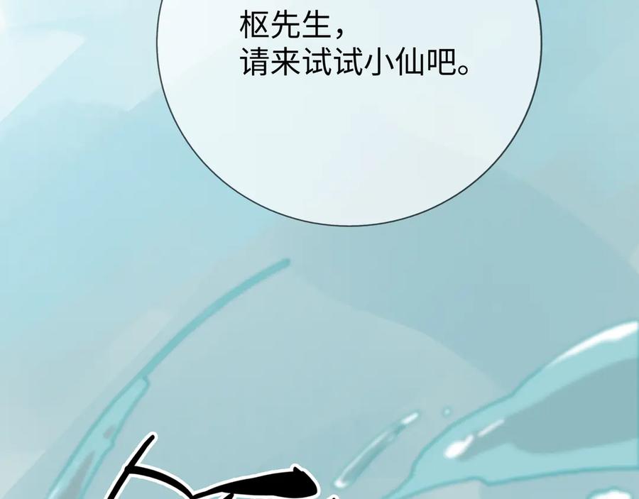 《神仙de经纪人》第13话 “他真正的力量！” 第83页