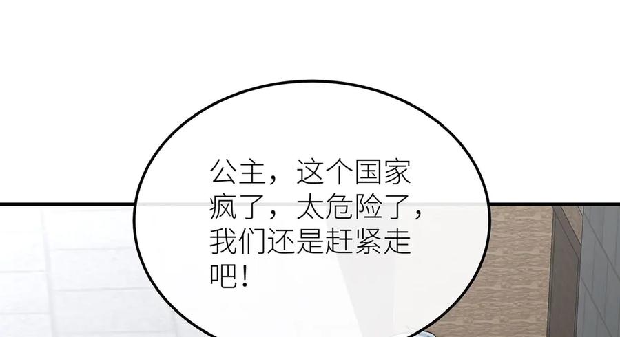 《罗斯玛丽的苏醒》12 砍掉他的头！ 第104页