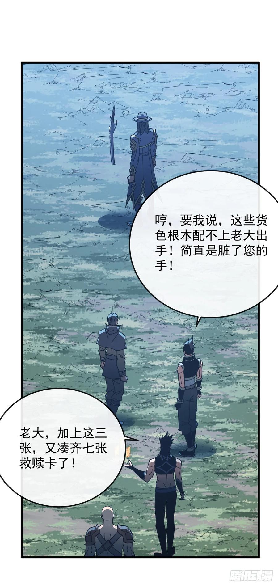 《命轮之主！当异变降临人间》第155话 还有胜算吗？ 第26页