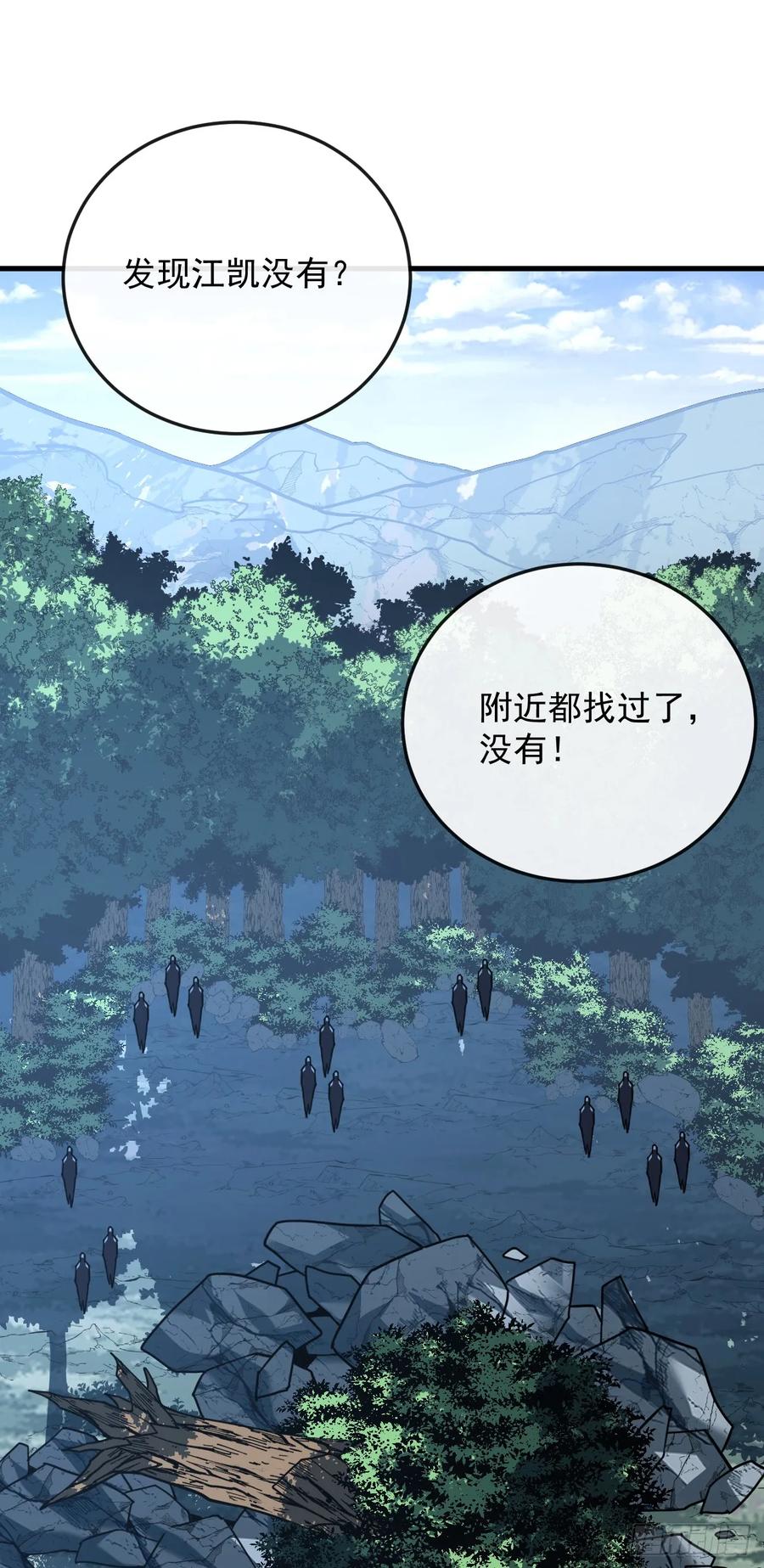 《命轮之主！当异变降临人间》第155话 还有胜算吗？ 第57页