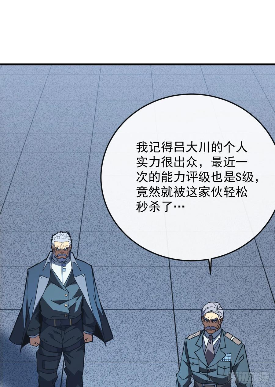 《命轮之主！当异变降临人间》第155话 还有胜算吗？ 第29页