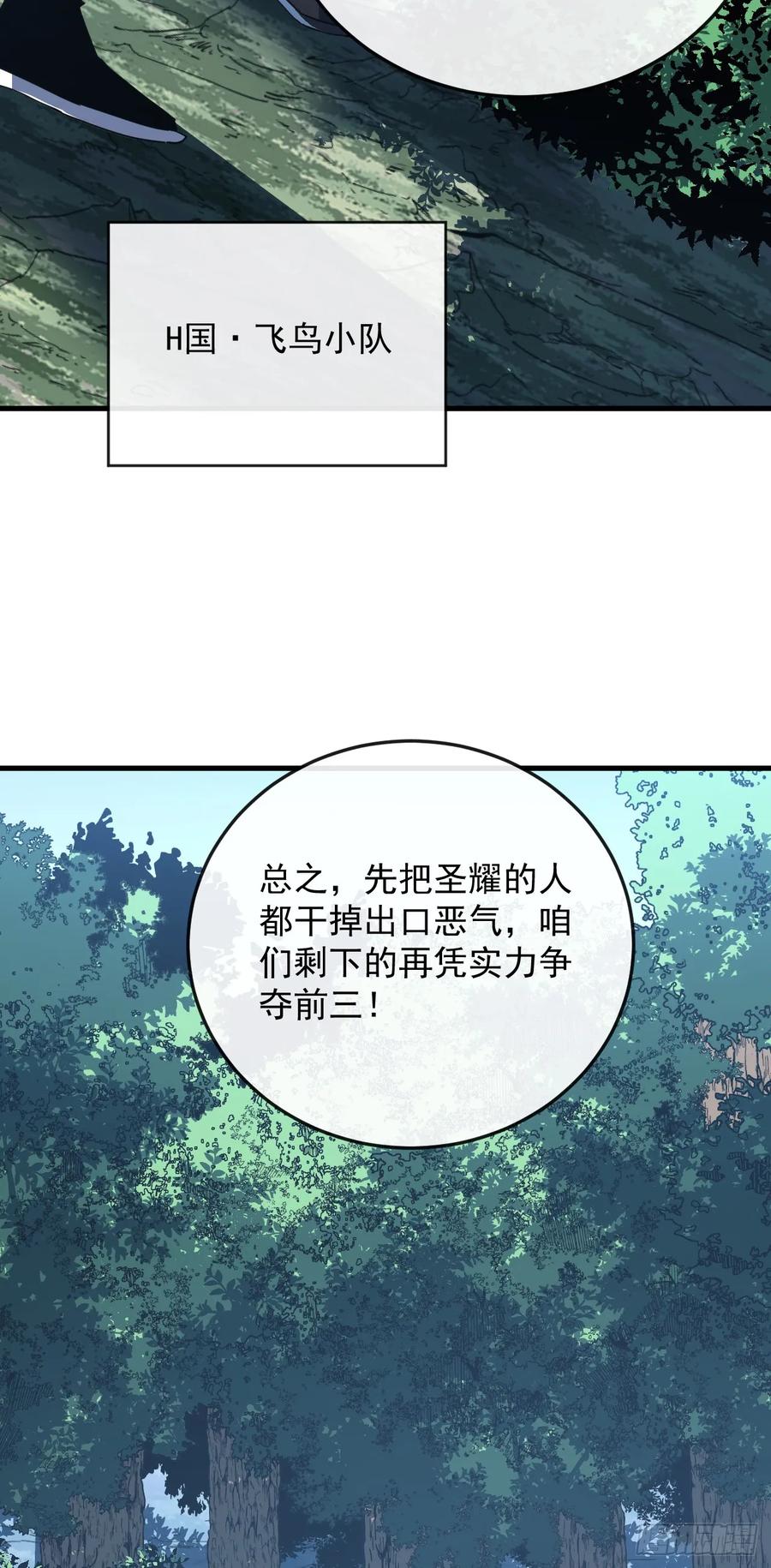 《命轮之主！当异变降临人间》第155话 还有胜算吗？ 第50页