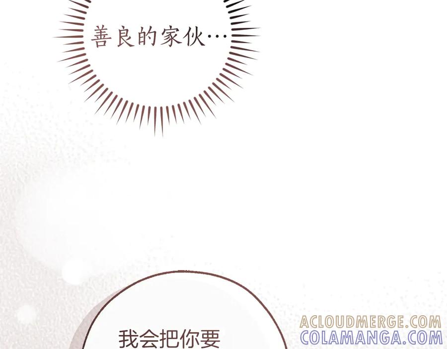 成为伯爵家的废物 第160话 白毛少爷登场 第25页