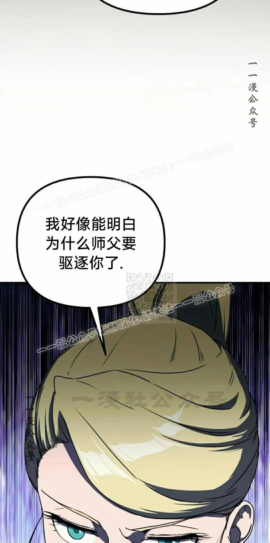 《扮演完美的反派角色》第17集 第66页