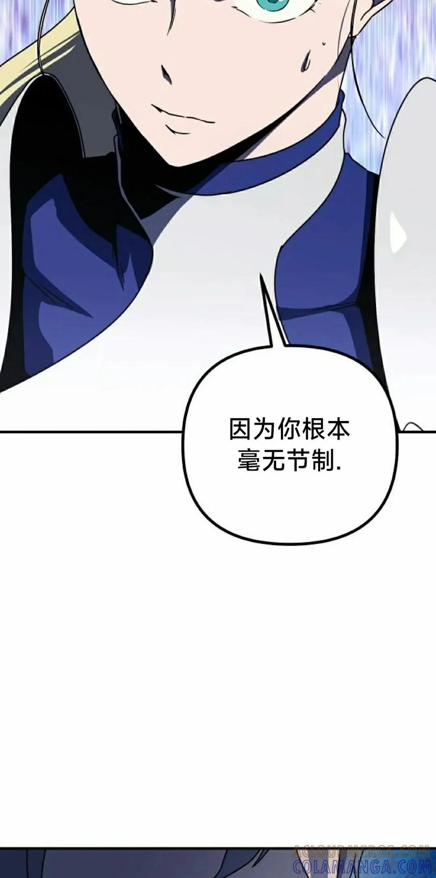 《扮演完美的反派角色》第17集 第67页