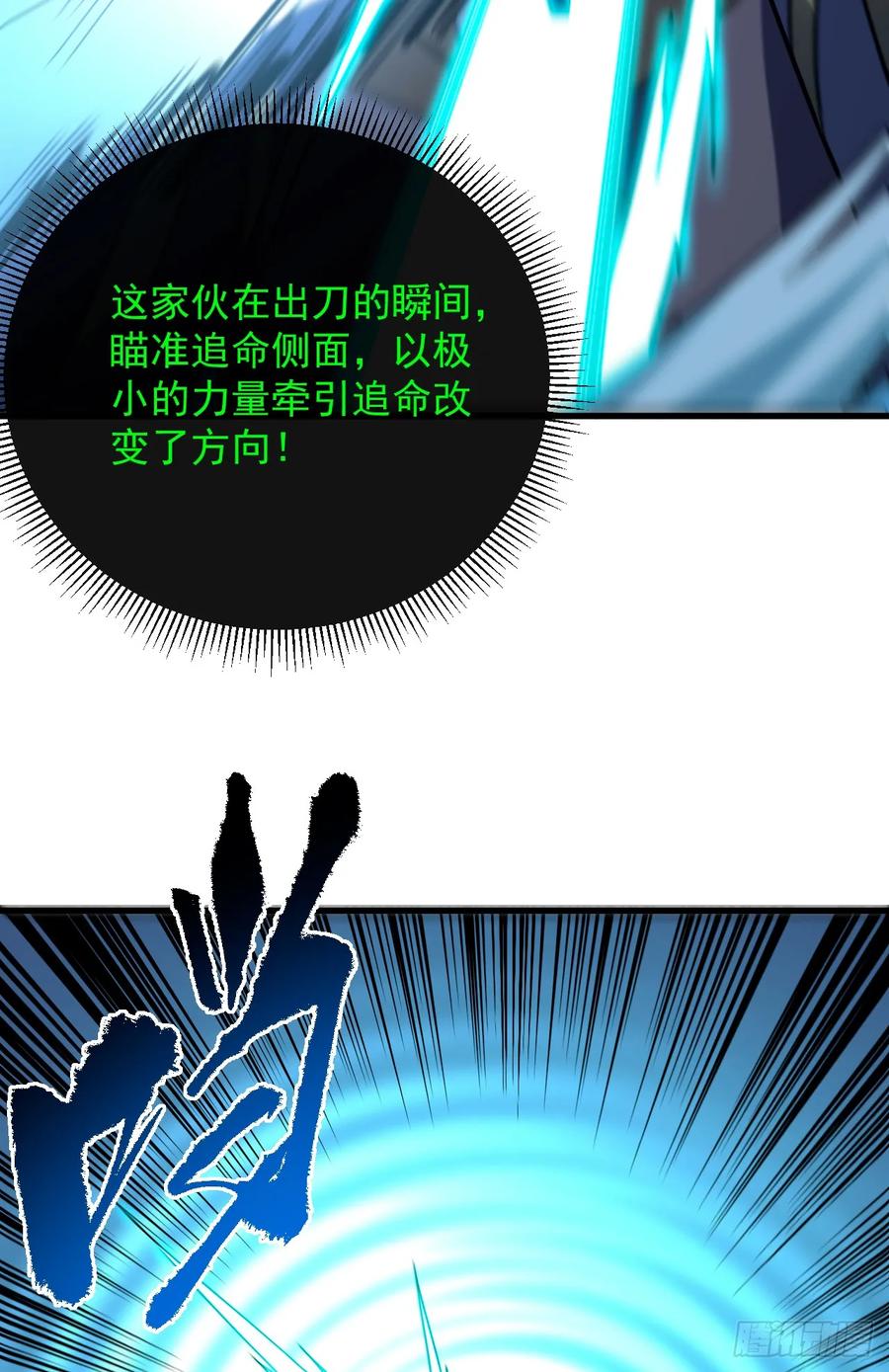 《命轮之主！当异变降临人间》第164话 鬼魅剑客！ 第33页