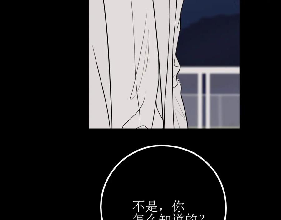 《爱的战利品》第十五话 满月居于夜空 第139页