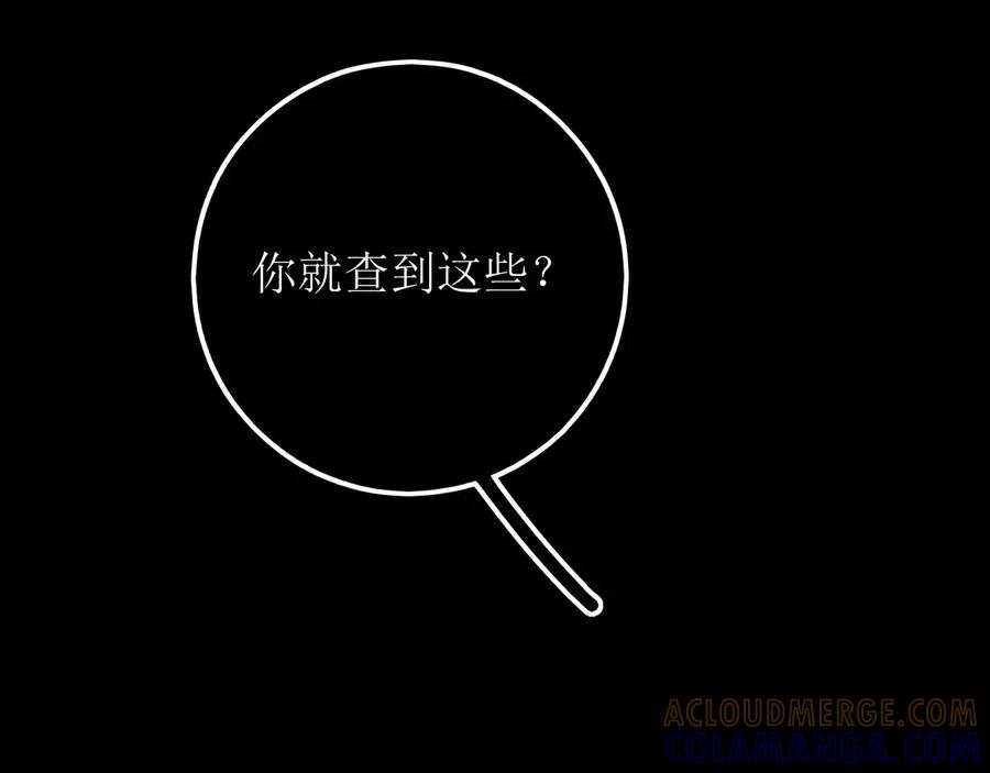 《爱的战利品》第十五话 满月居于夜空 第137页