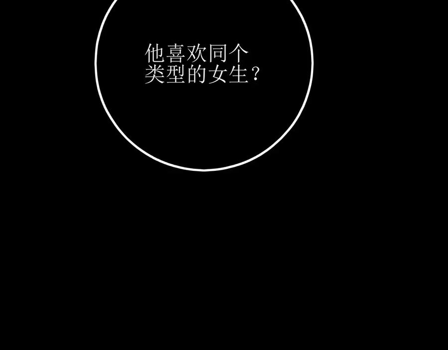 《爱的战利品》第十五话 满月居于夜空 第136页
