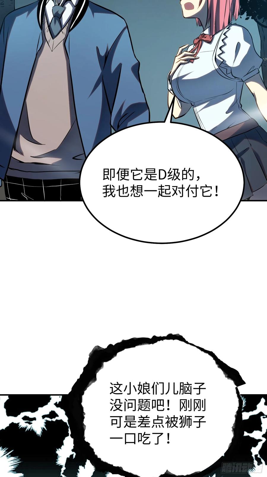 《全职觉醒》第21话 第39页