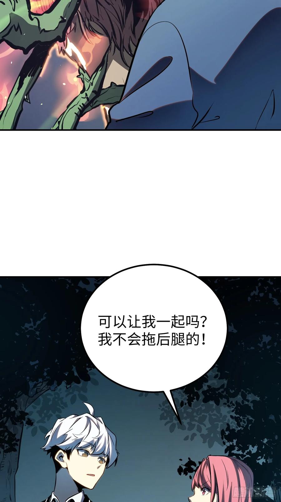 《全职觉醒》第21话 第38页