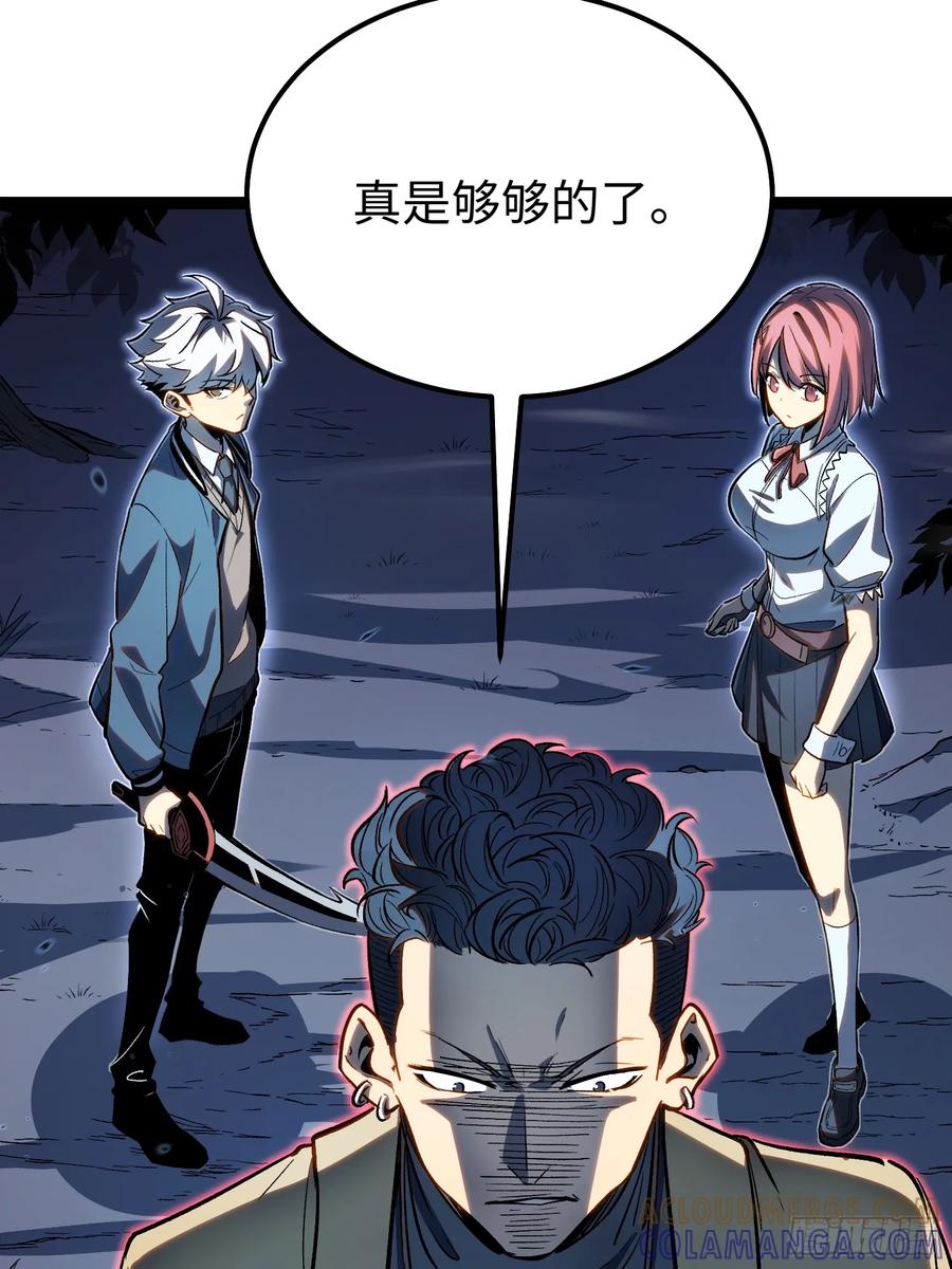 《全职觉醒》第23话 第22页