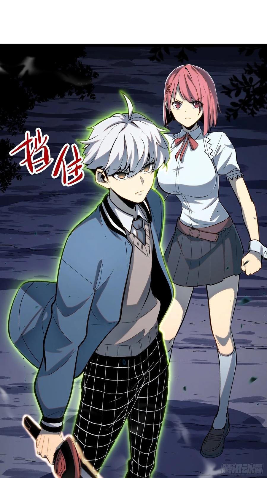 《全职觉醒》第23话 第30页