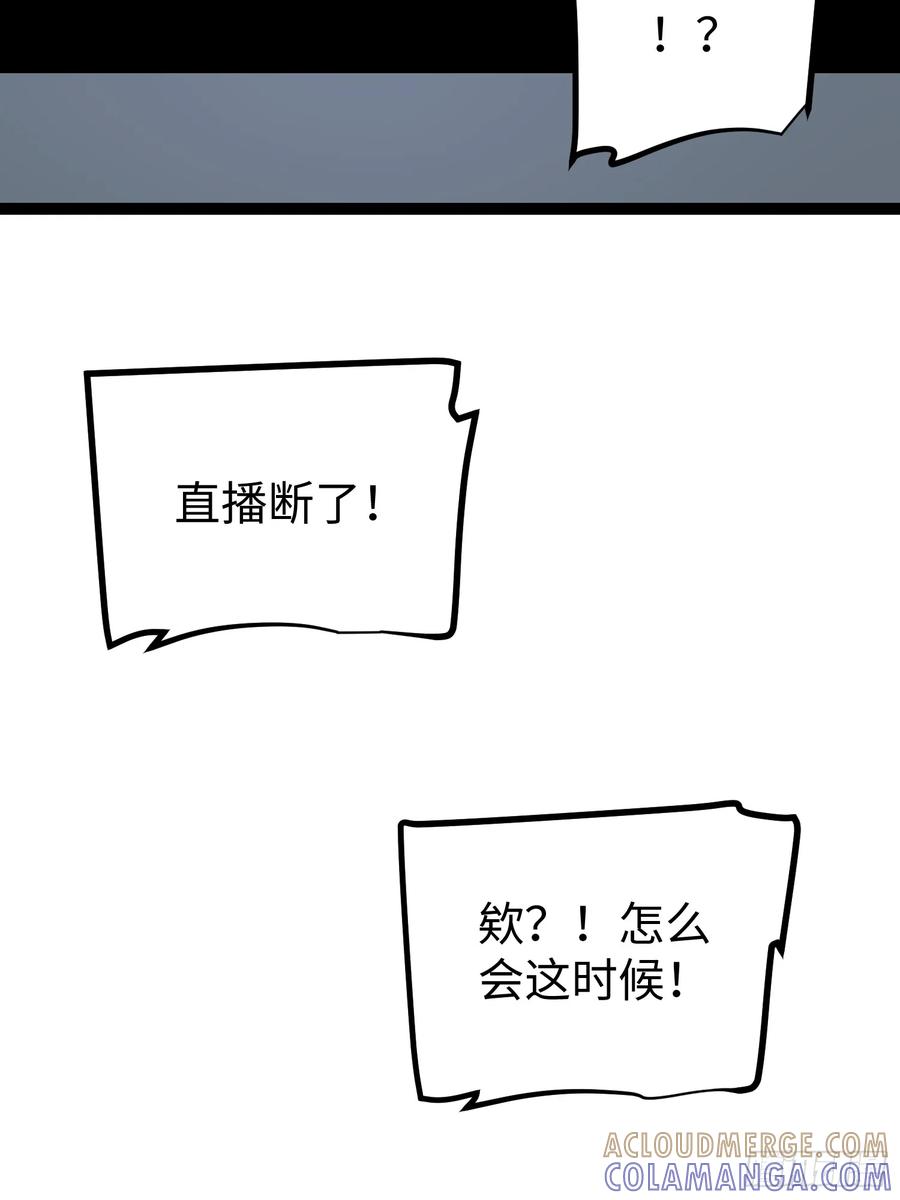 《全职觉醒》第23话 第13页