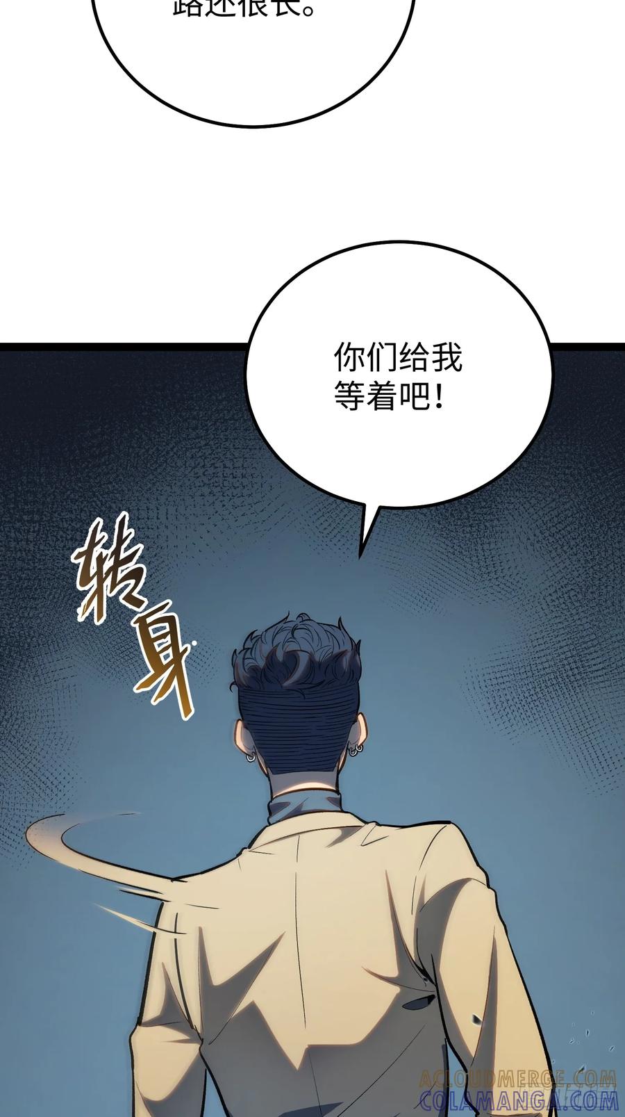 《全职觉醒》第23话 第34页