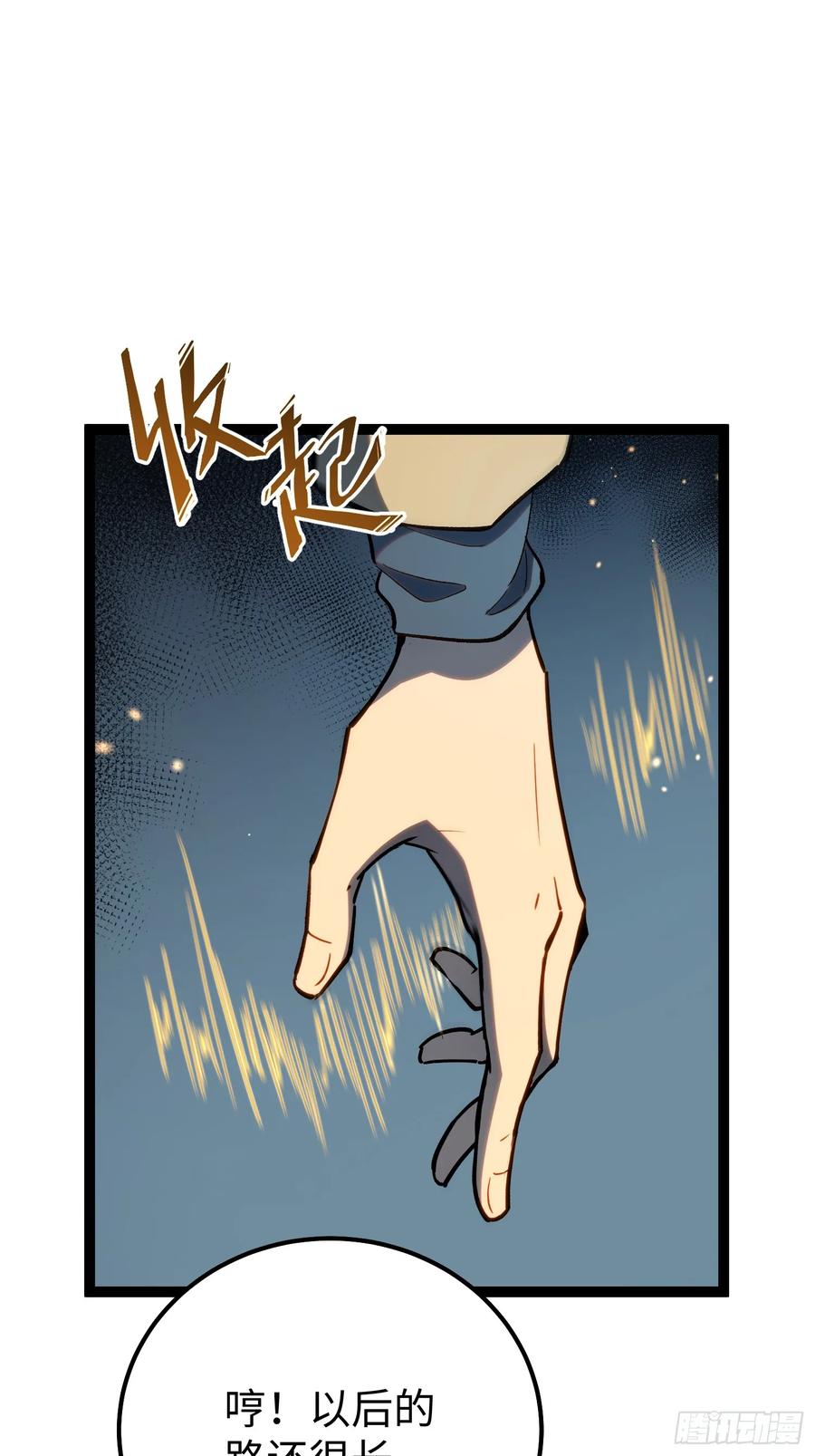 《全职觉醒》第23话 第33页
