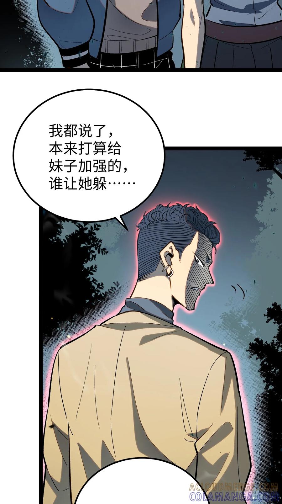 《全职觉醒》第23话 第25页