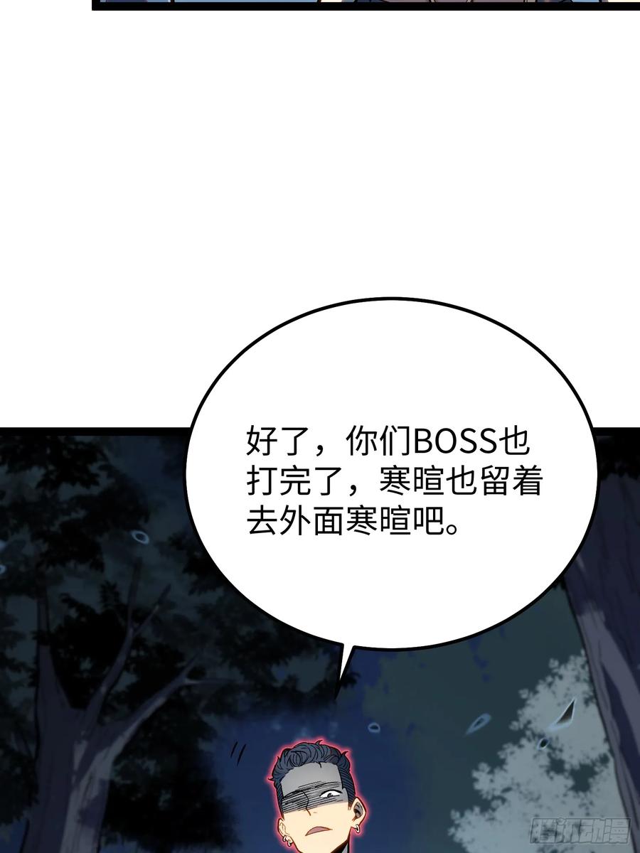 《全职觉醒》第23话 第20页