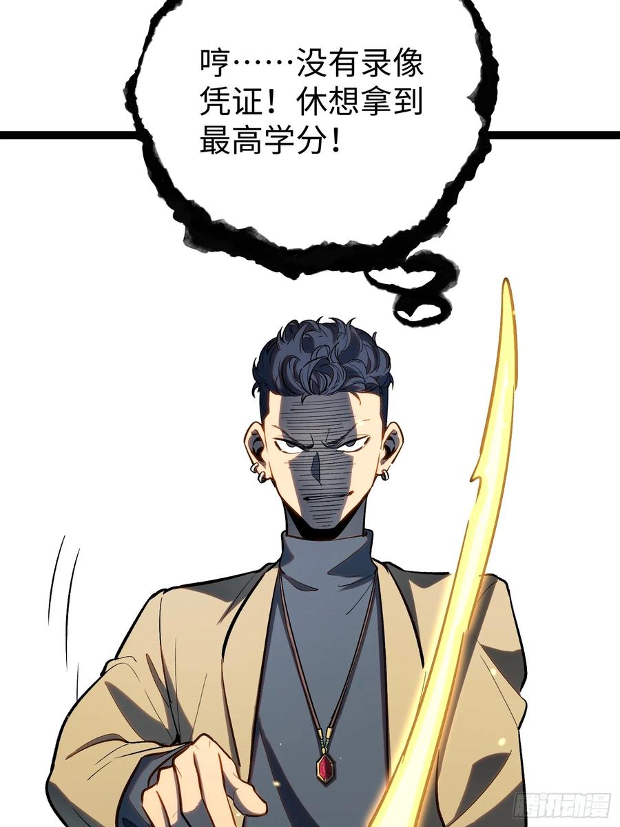 《全职觉醒》第23话 第15页
