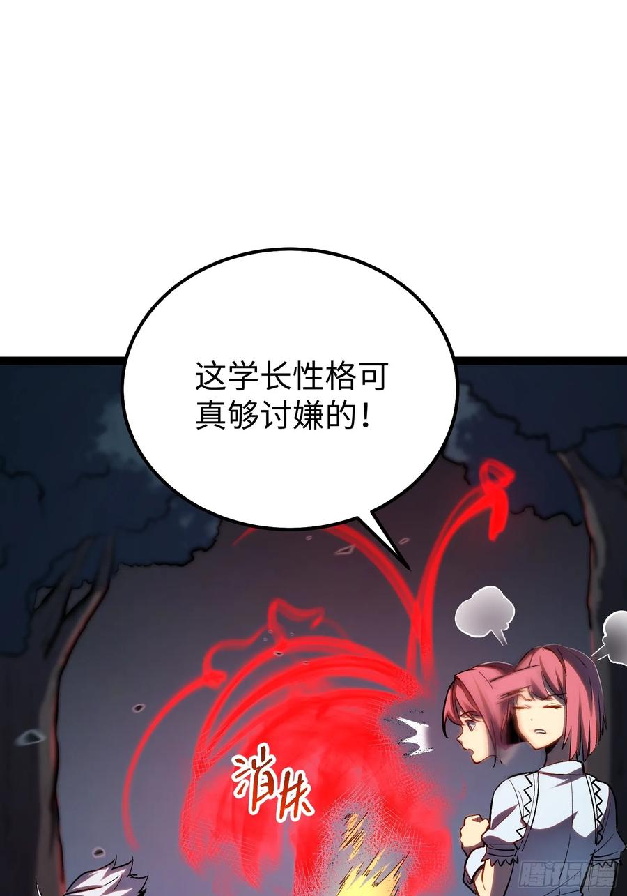 《全职觉醒》第23话 第38页