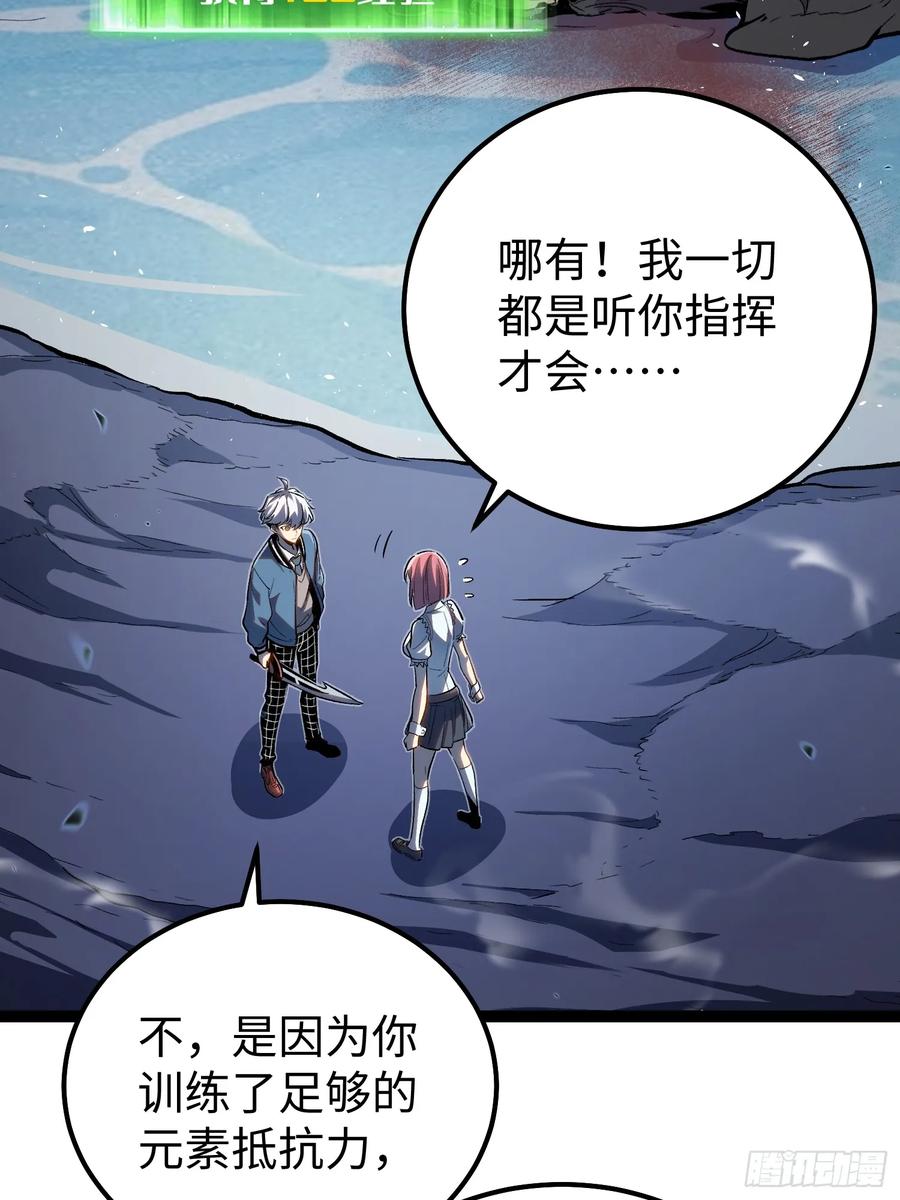 《全职觉醒》第23话 第18页