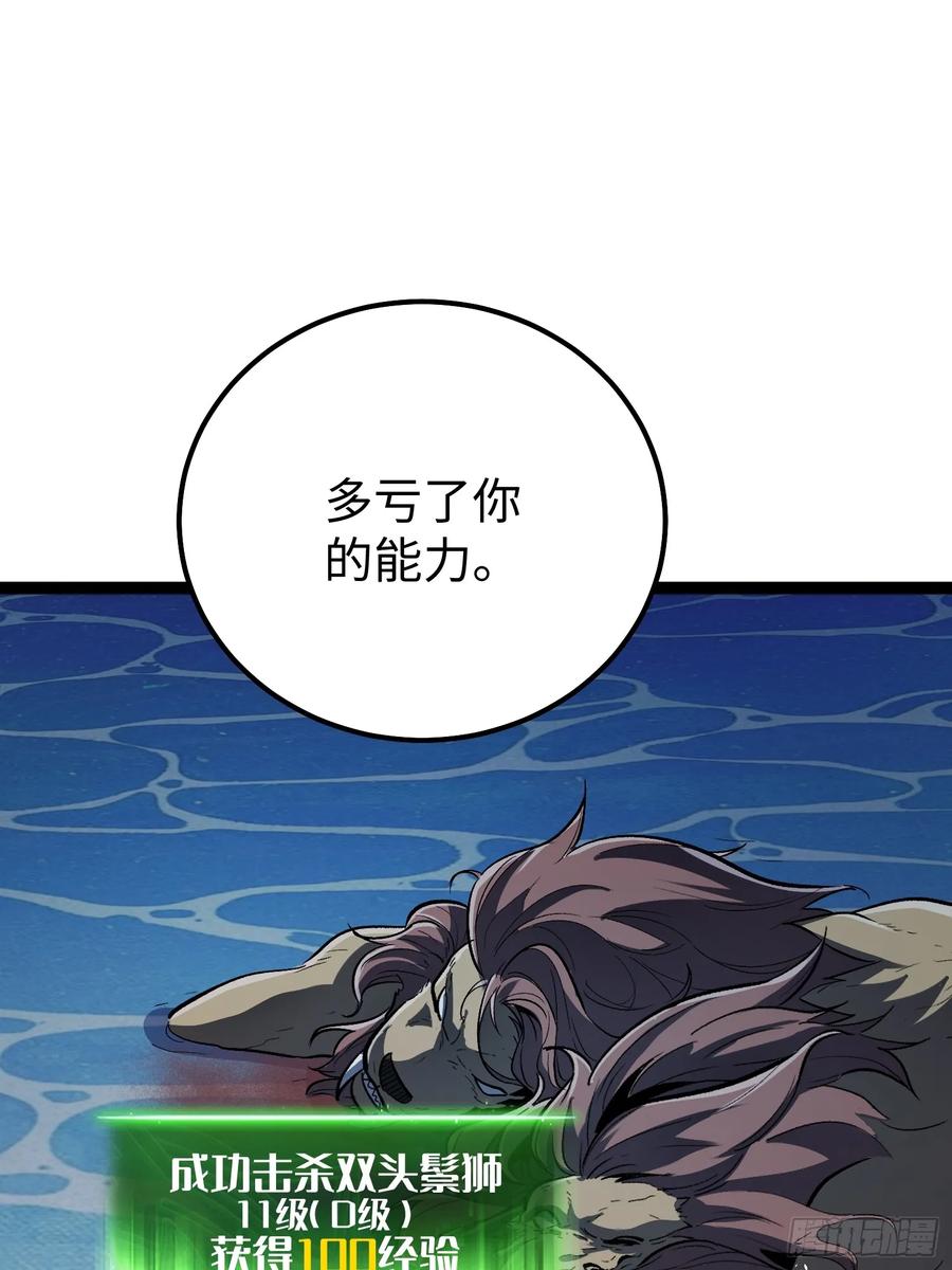 《全职觉醒》第23话 第17页