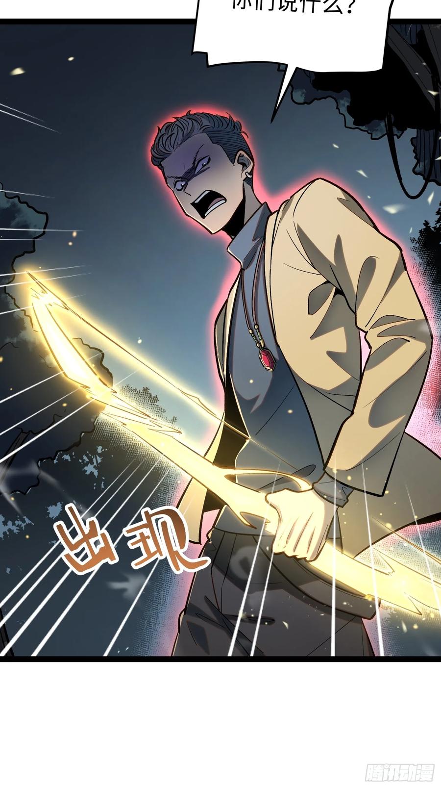 《全职觉醒》第23话 第29页