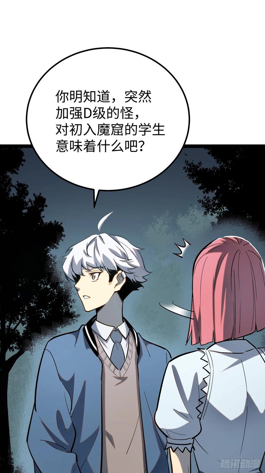 《全职觉醒》第23话 第24页