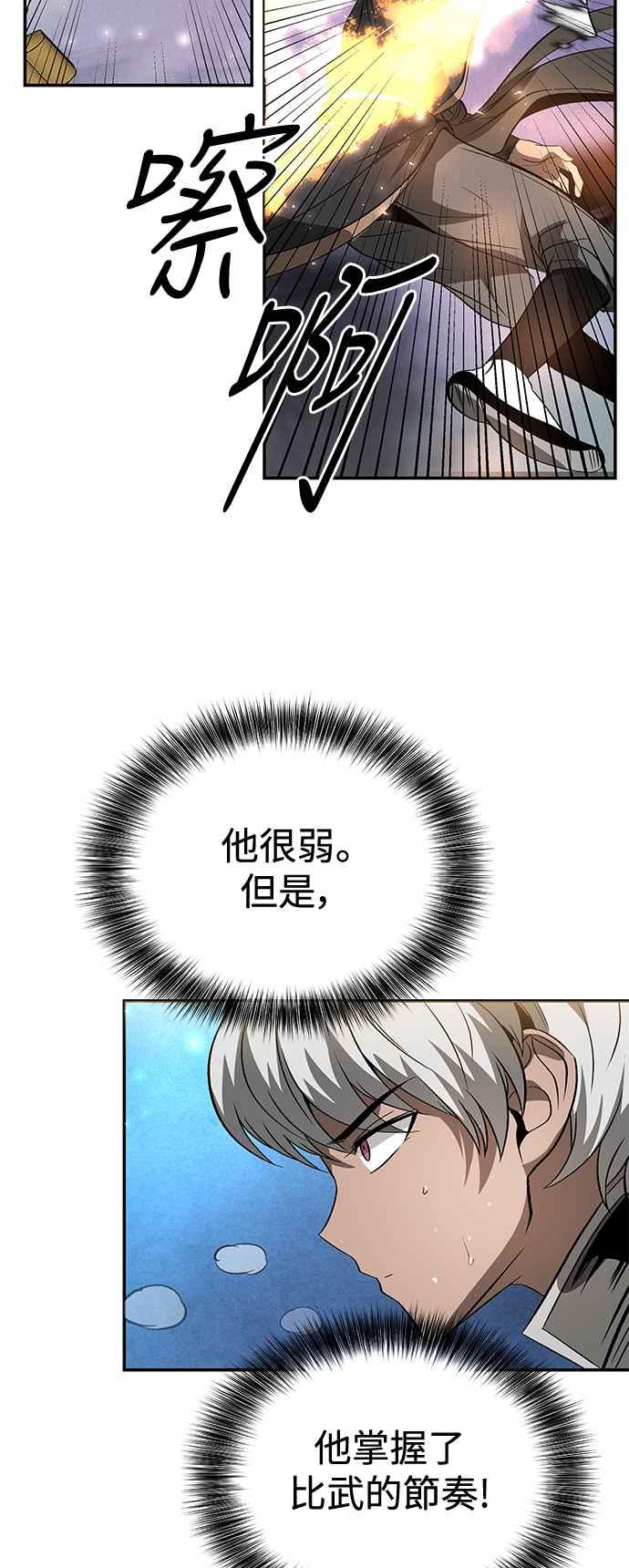 《华山派绝世天才》第27话 第44页