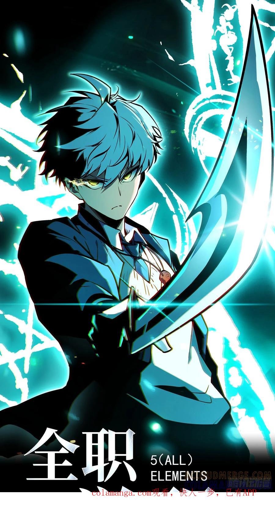 《全职觉醒》第27话 第1页
