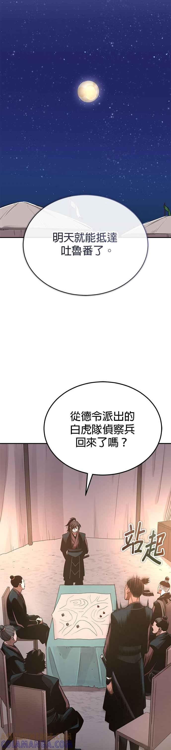 《魔道重生记》第28话 新疆取景 第39页