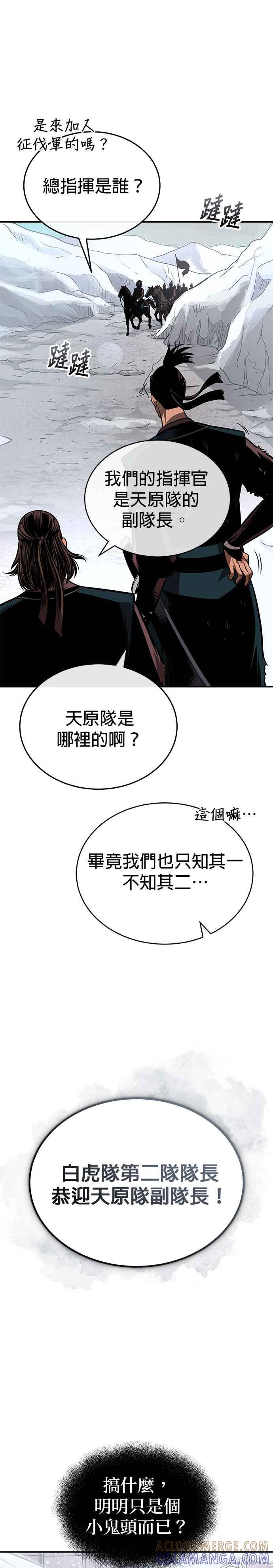 《魔道重生记》第28话 新疆取景 第35页