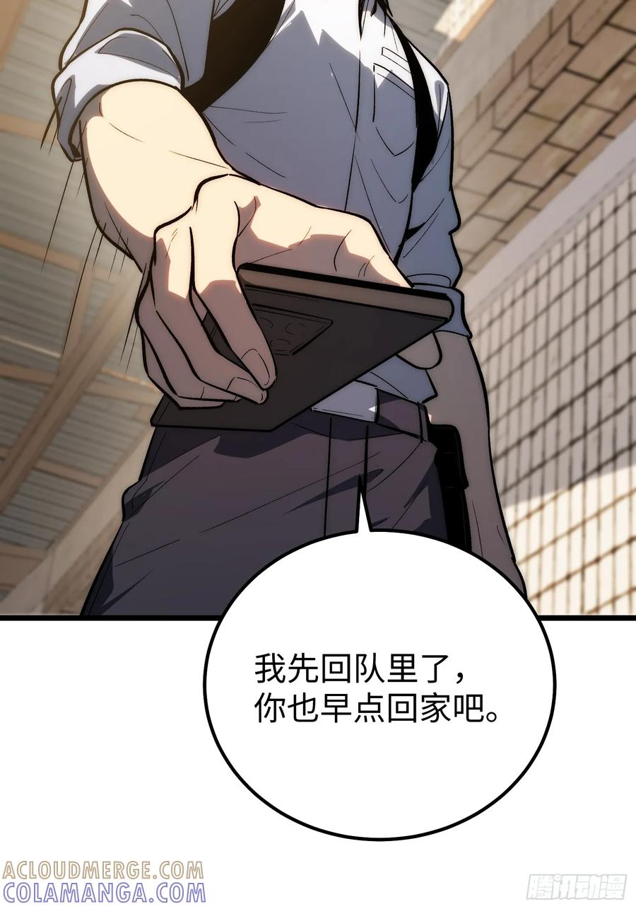 《全职觉醒》第27话 第4页