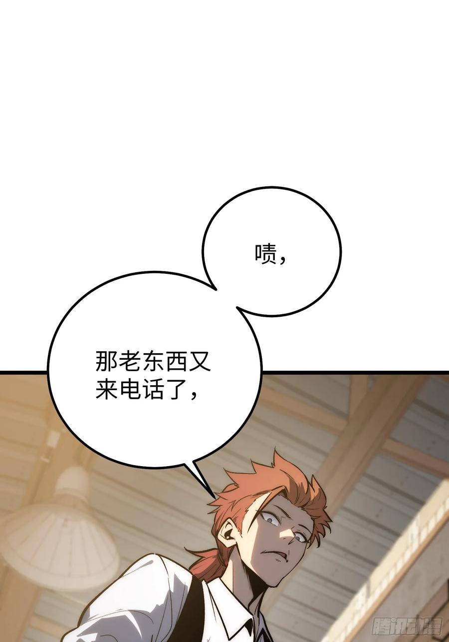 《全职觉醒》第27话 第3页