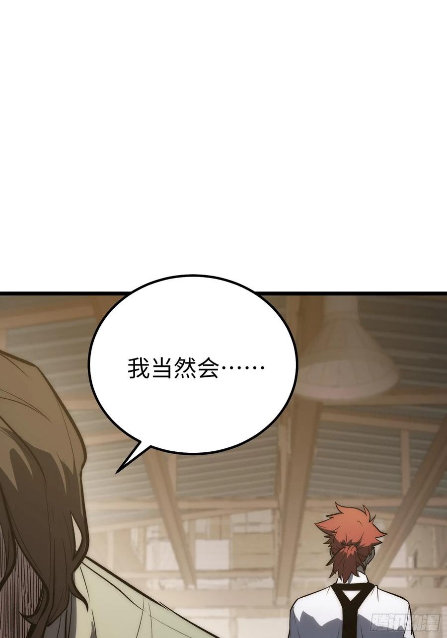 《全职觉醒》第27话 第5页