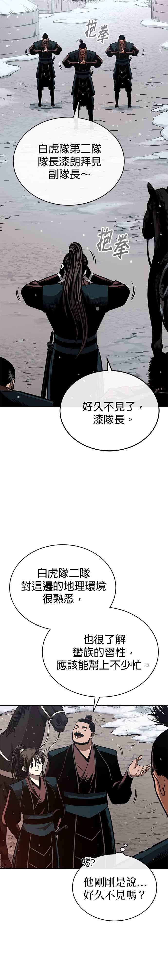 《魔道重生记》第28话 新疆取景 第36页