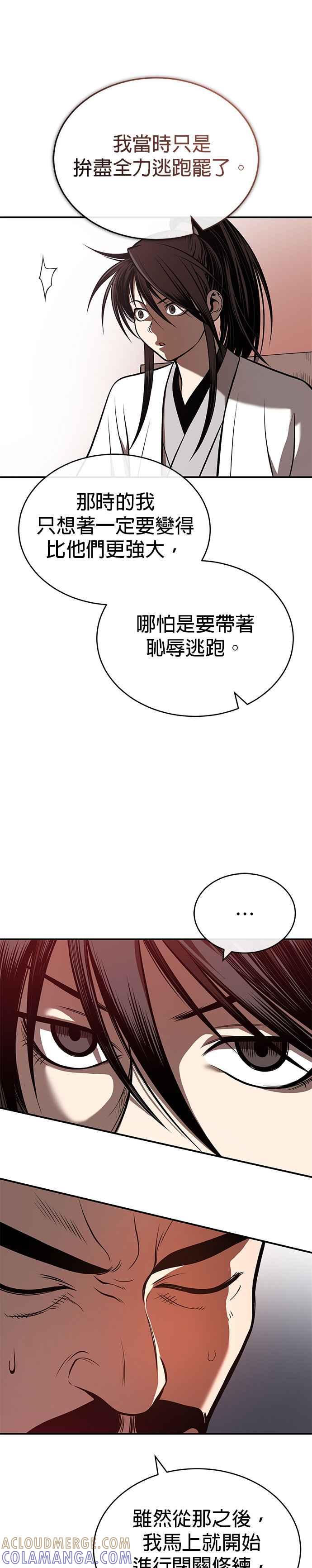 《魔道重生记》第28话 新疆取景 第31页