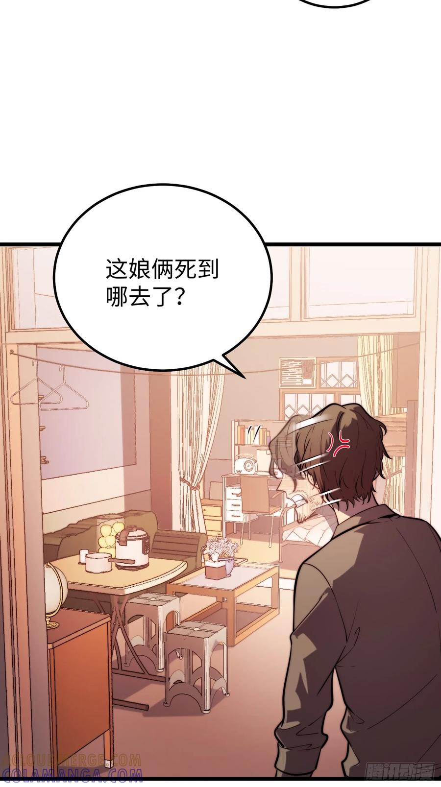 《全职觉醒》第27话 第10页